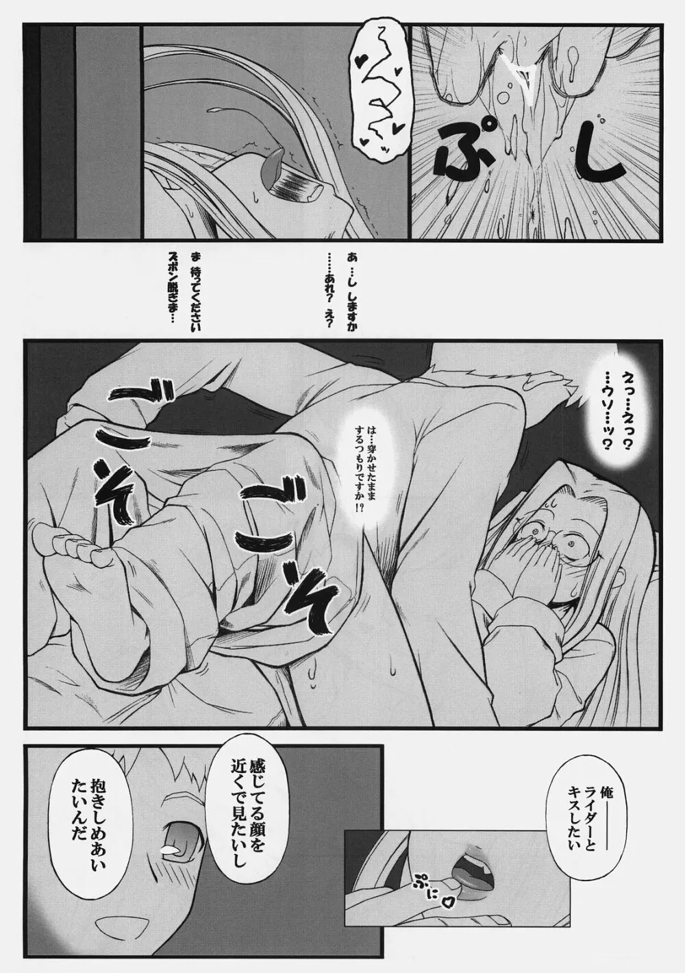 やっぱりライダーはえろいな 3～布団の中でライダーと… - page15