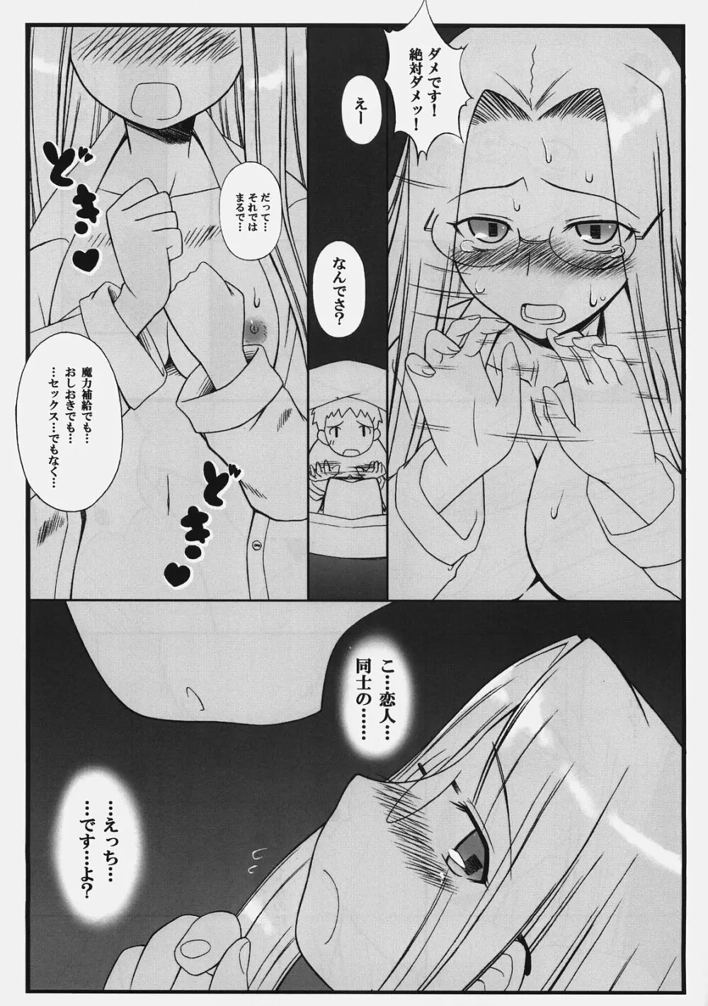 やっぱりライダーはえろいな 3～布団の中でライダーと… - page16