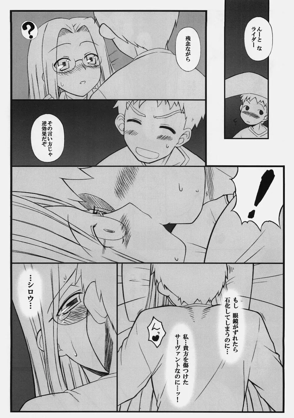 やっぱりライダーはえろいな 3～布団の中でライダーと… - page17