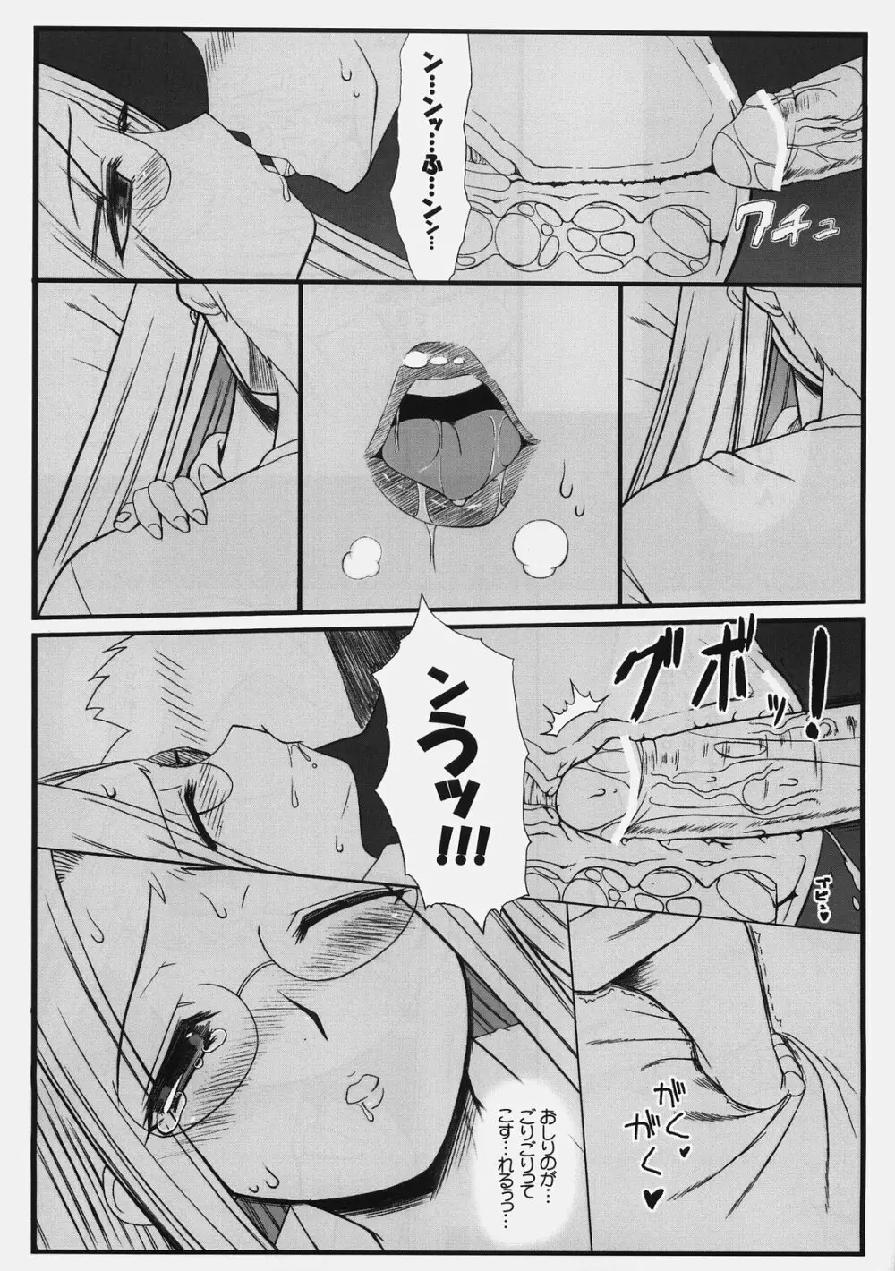 やっぱりライダーはえろいな 3～布団の中でライダーと… - page18