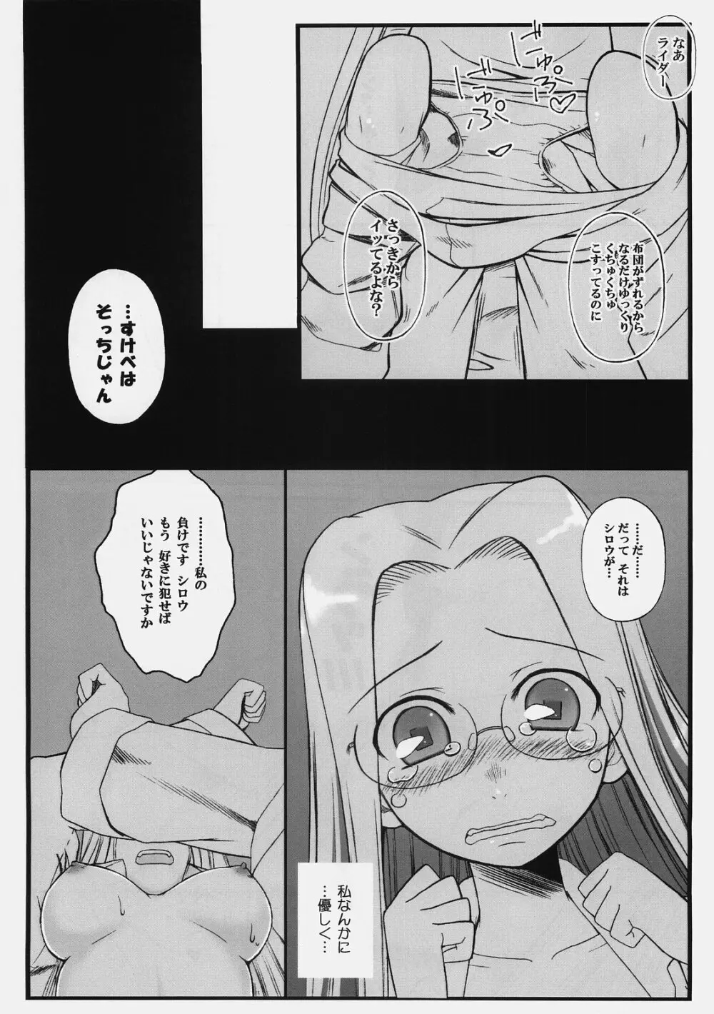 やっぱりライダーはえろいな 3～布団の中でライダーと… - page19