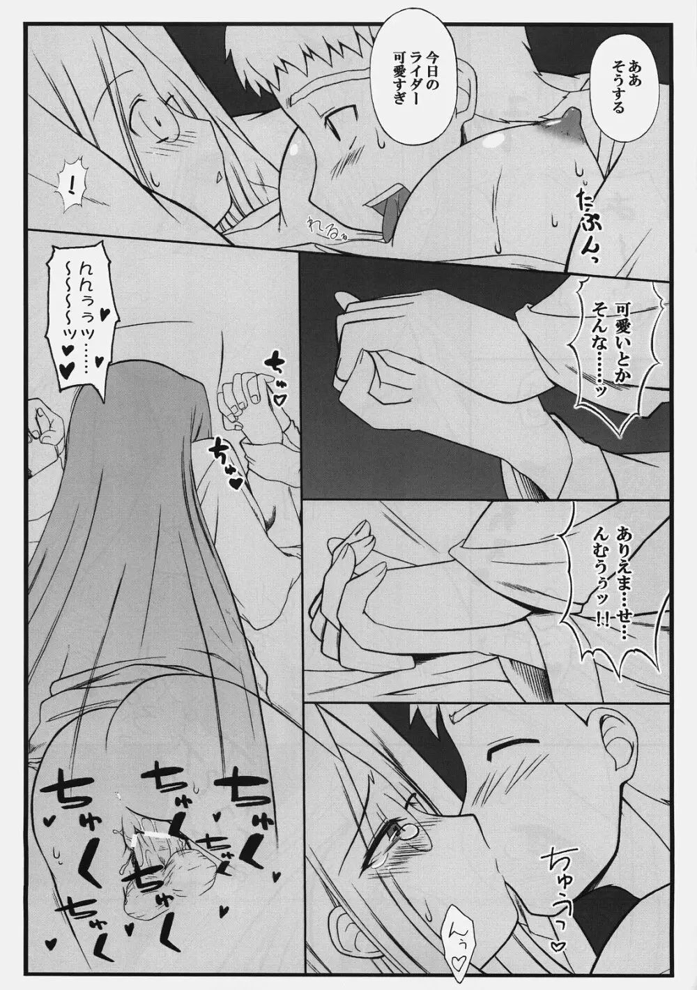 やっぱりライダーはえろいな 3～布団の中でライダーと… - page20