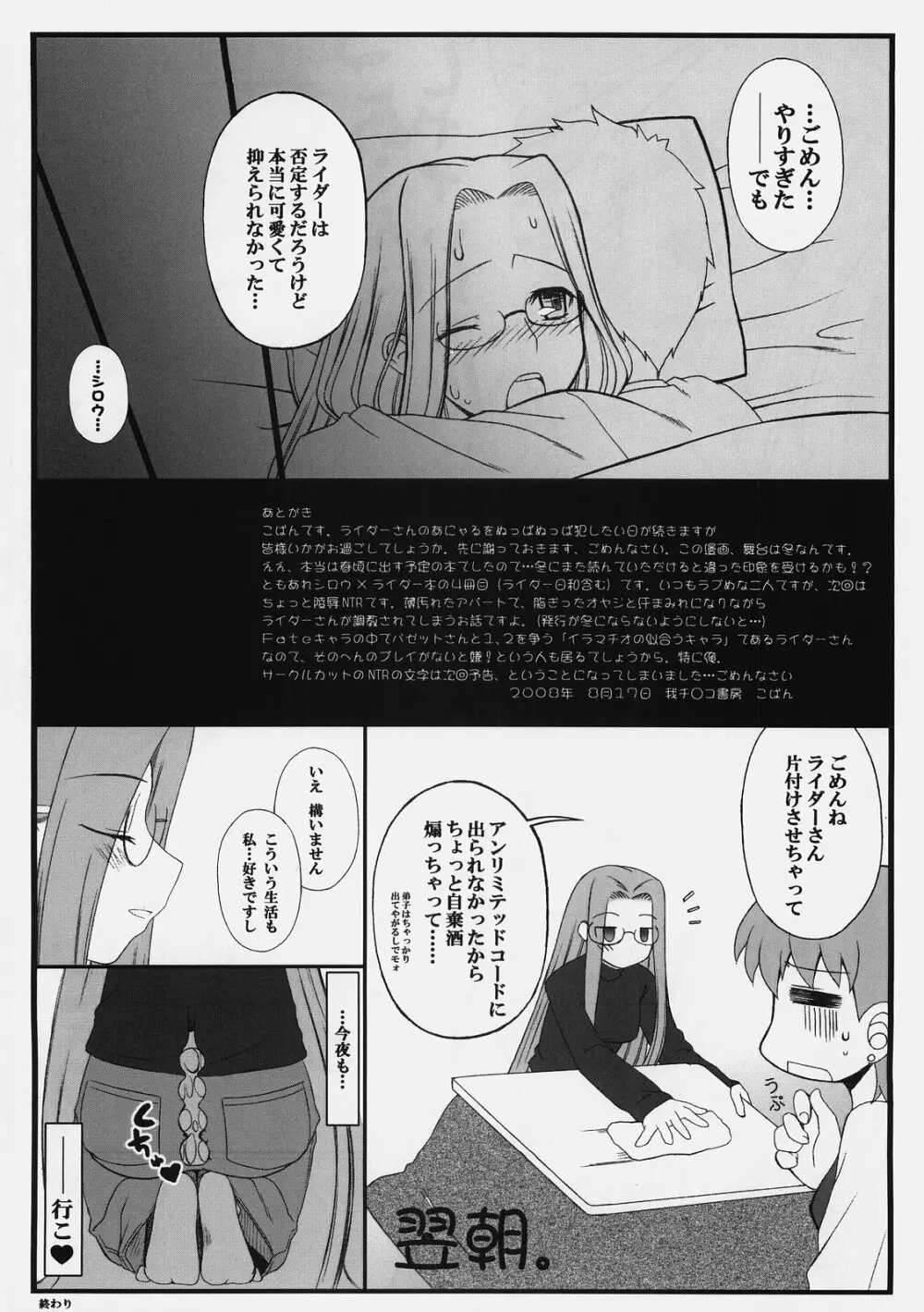 やっぱりライダーはえろいな 3～布団の中でライダーと… - page25