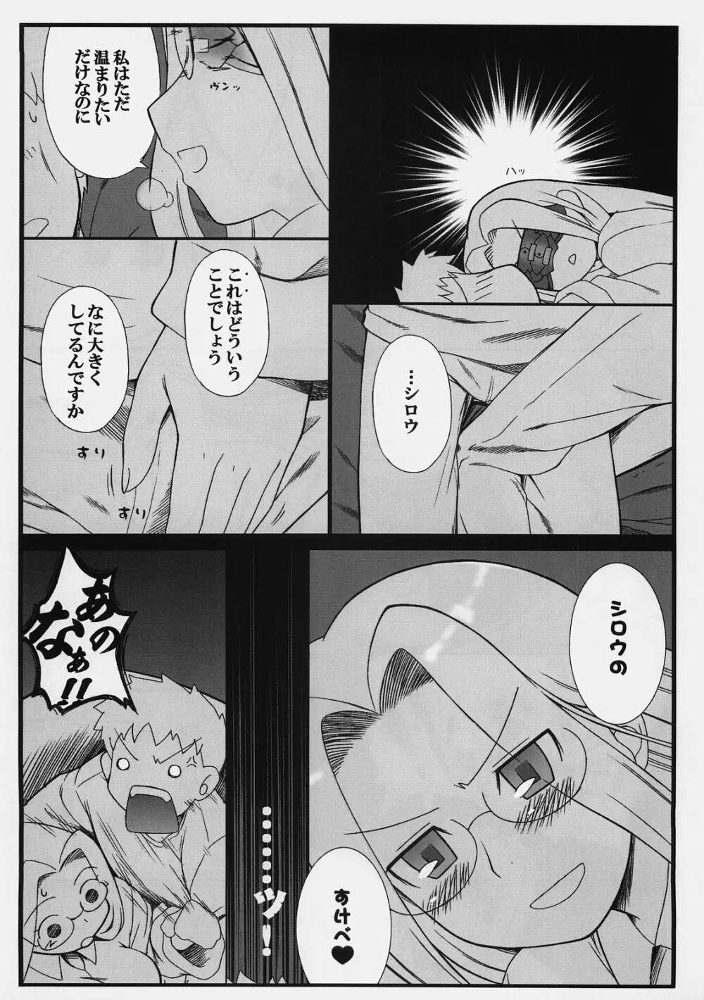 やっぱりライダーはえろいな 3～布団の中でライダーと… - page5