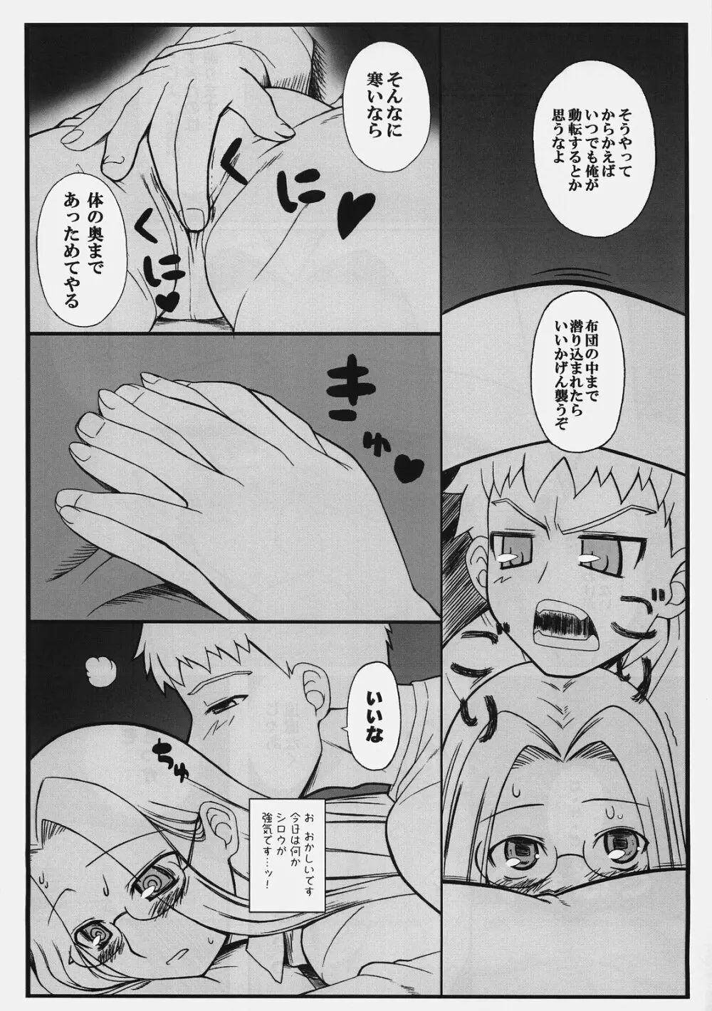 やっぱりライダーはえろいな 3～布団の中でライダーと… - page6