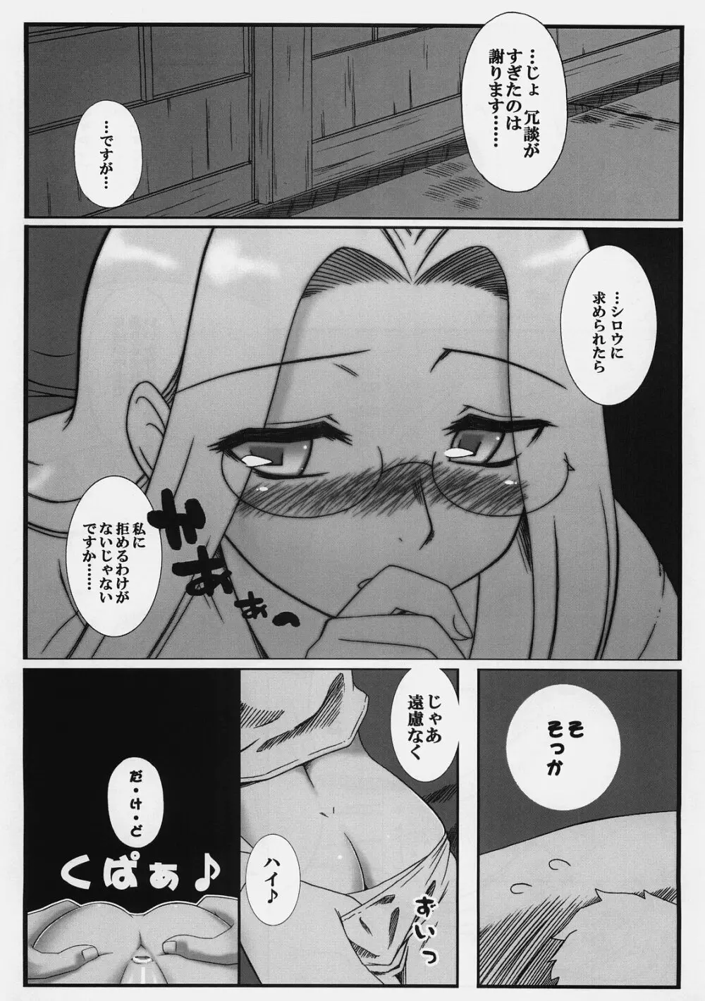 やっぱりライダーはえろいな 3～布団の中でライダーと… - page7