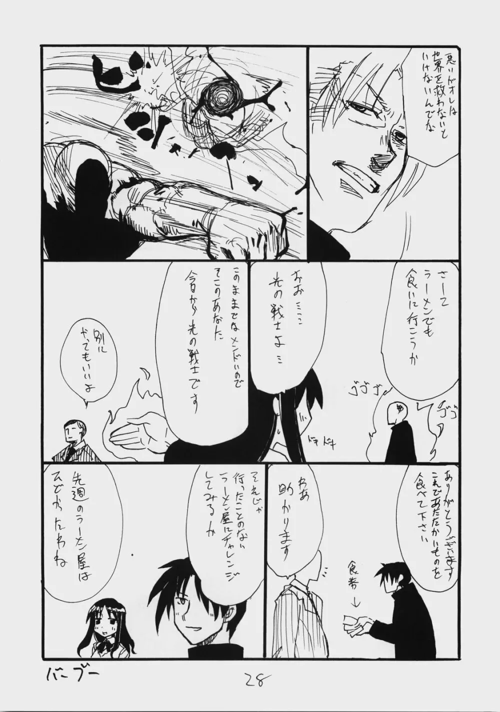 マッタマタ - page27