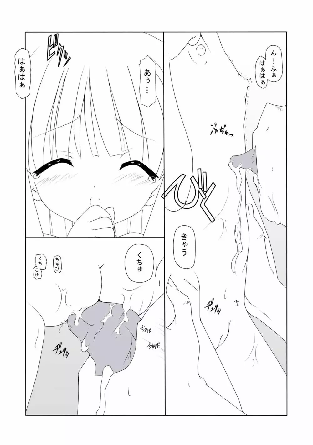 ひなたちゃんと遊ぼう! - page3