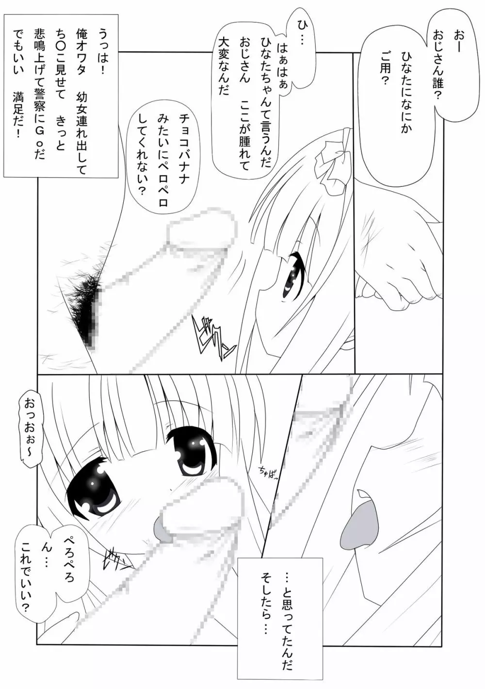 ひなたちゃんと遊ぼう! - page5