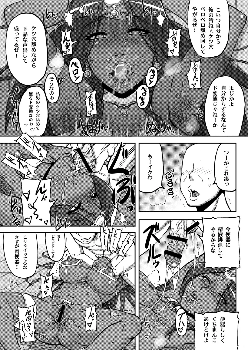 闘熟Third - page16