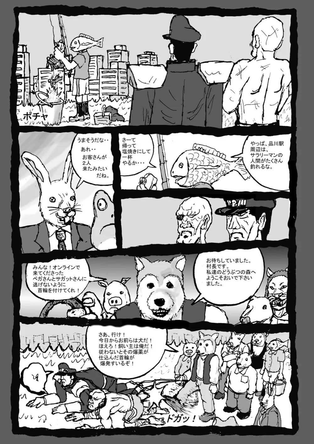 闘熟Third - page22