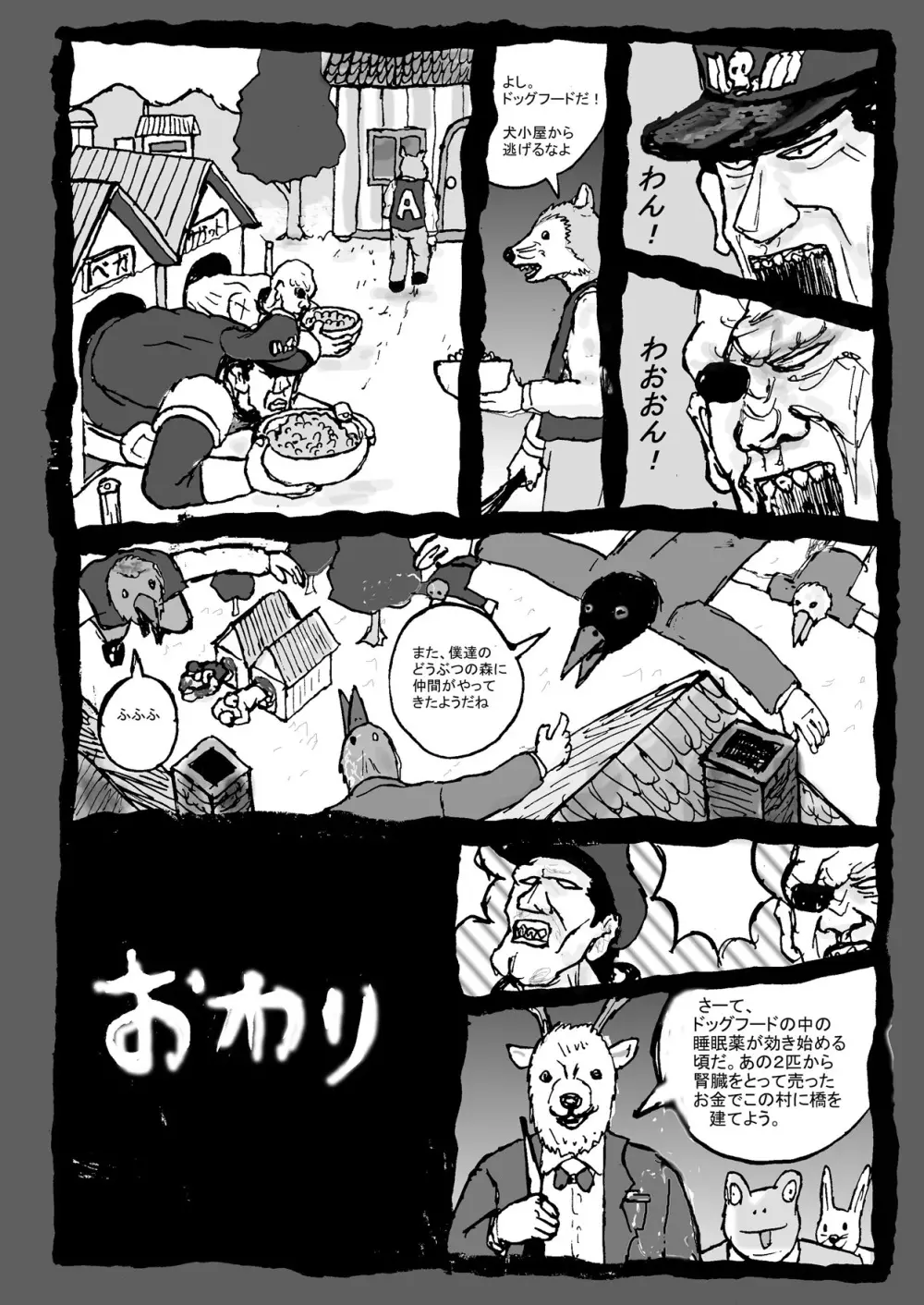 闘熟Third - page23