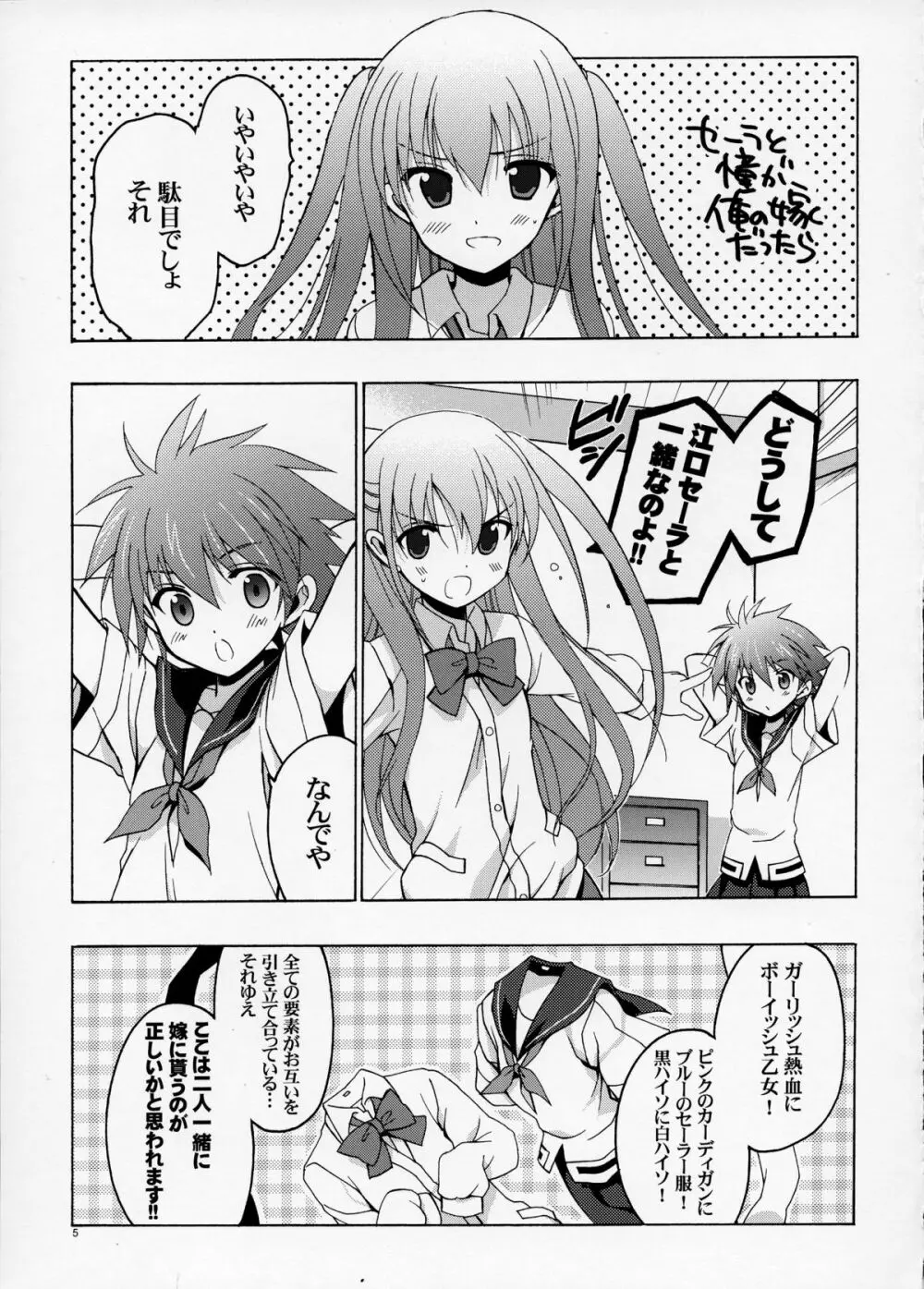 セーラと憧が俺の嫁だったら - page4