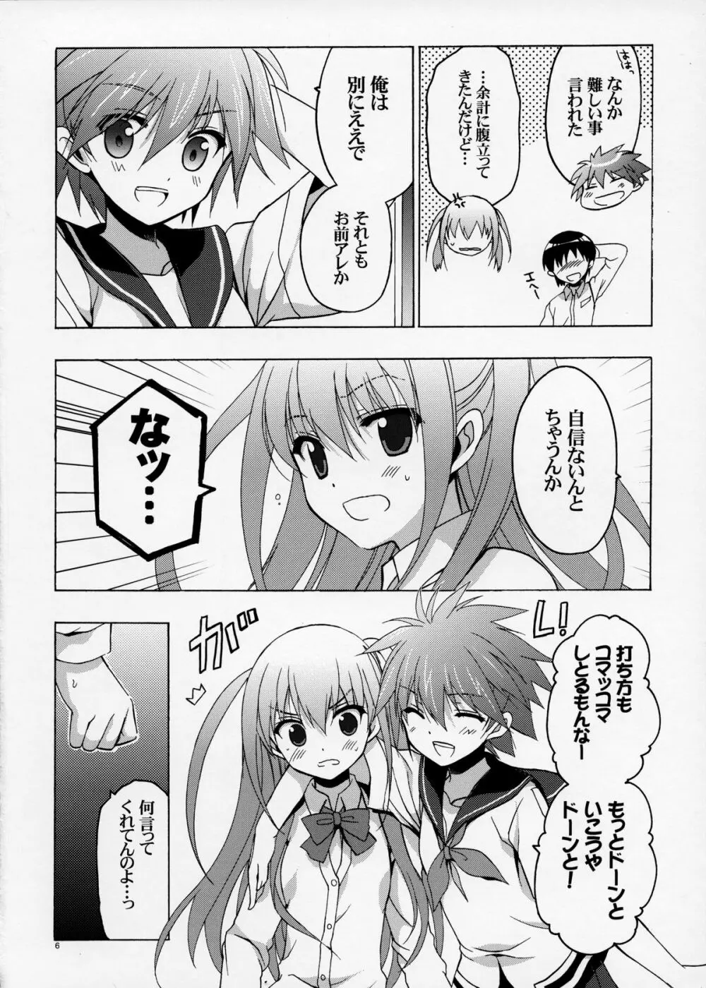 セーラと憧が俺の嫁だったら - page5