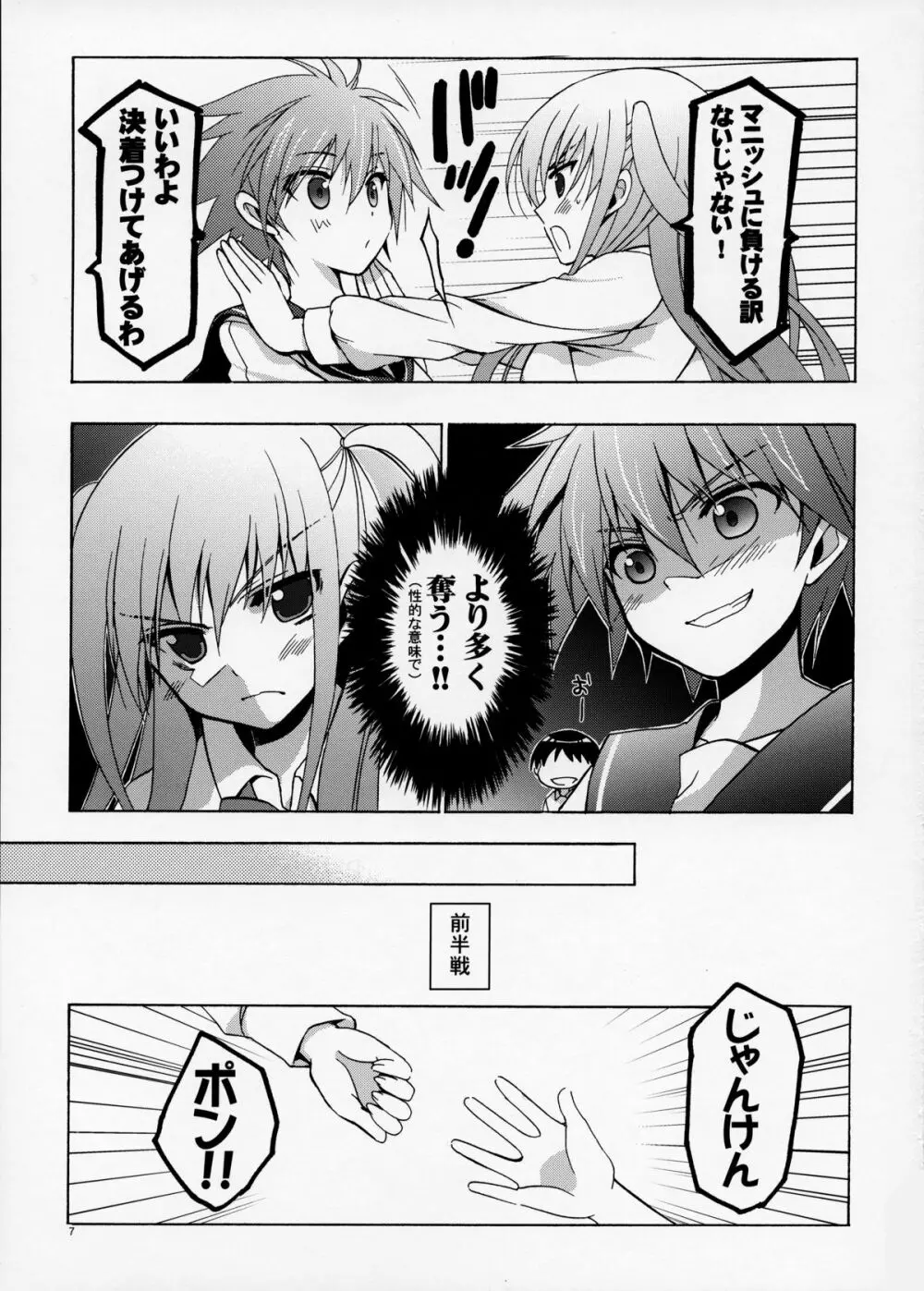 セーラと憧が俺の嫁だったら - page6