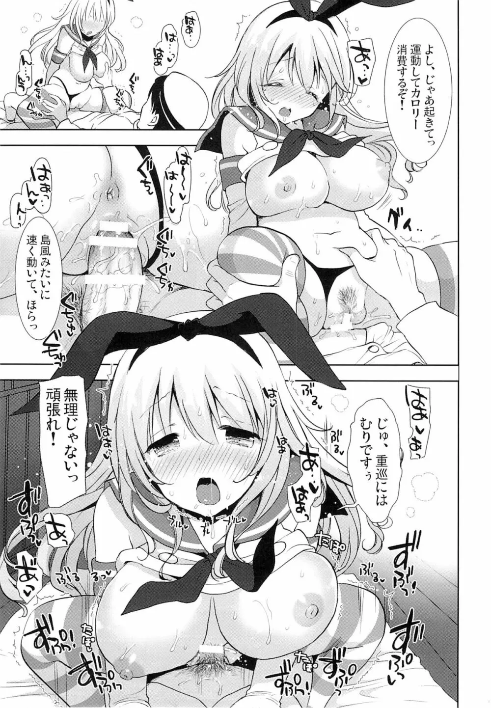 島かぜ…あ、愛宕ちゃんでしたか… - page16