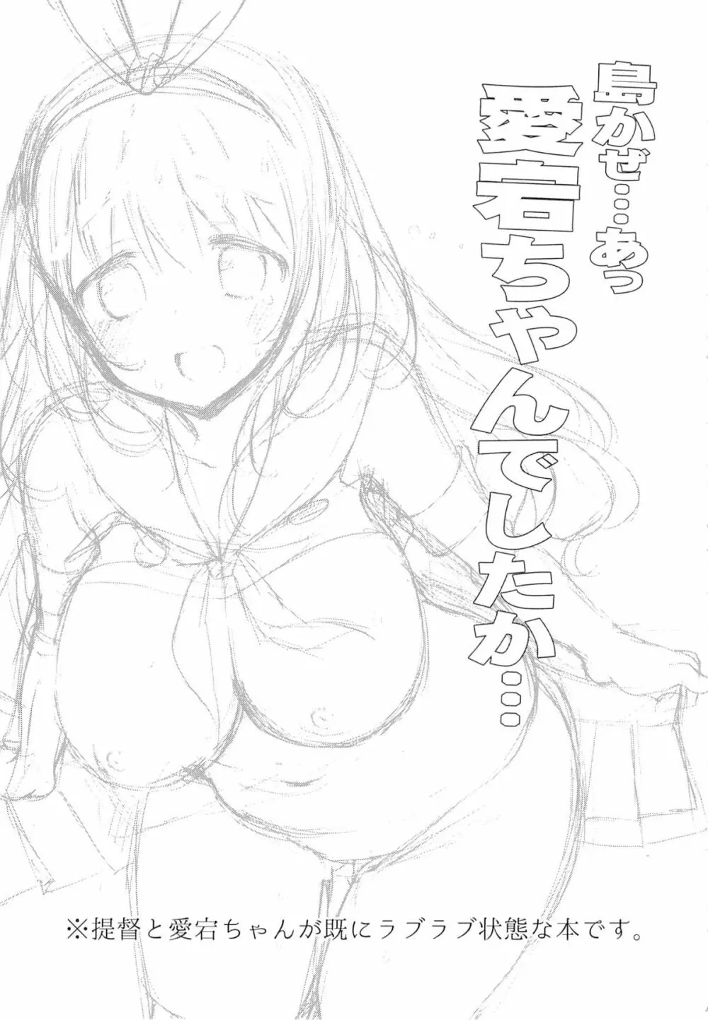 島かぜ…あ、愛宕ちゃんでしたか… - page2