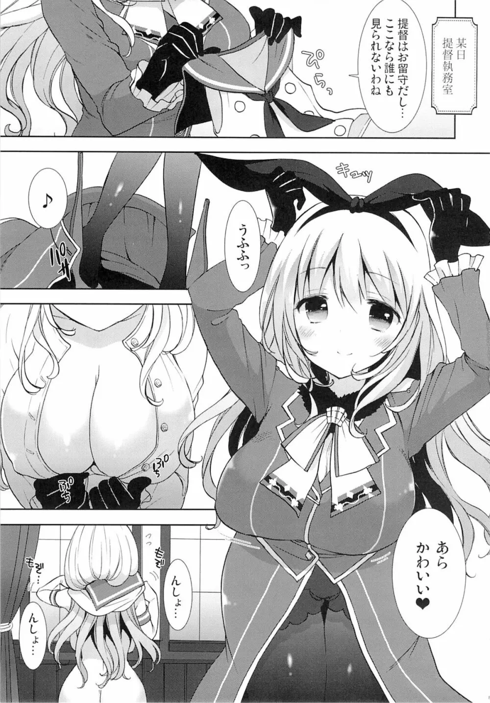 島かぜ…あ、愛宕ちゃんでしたか… - page4