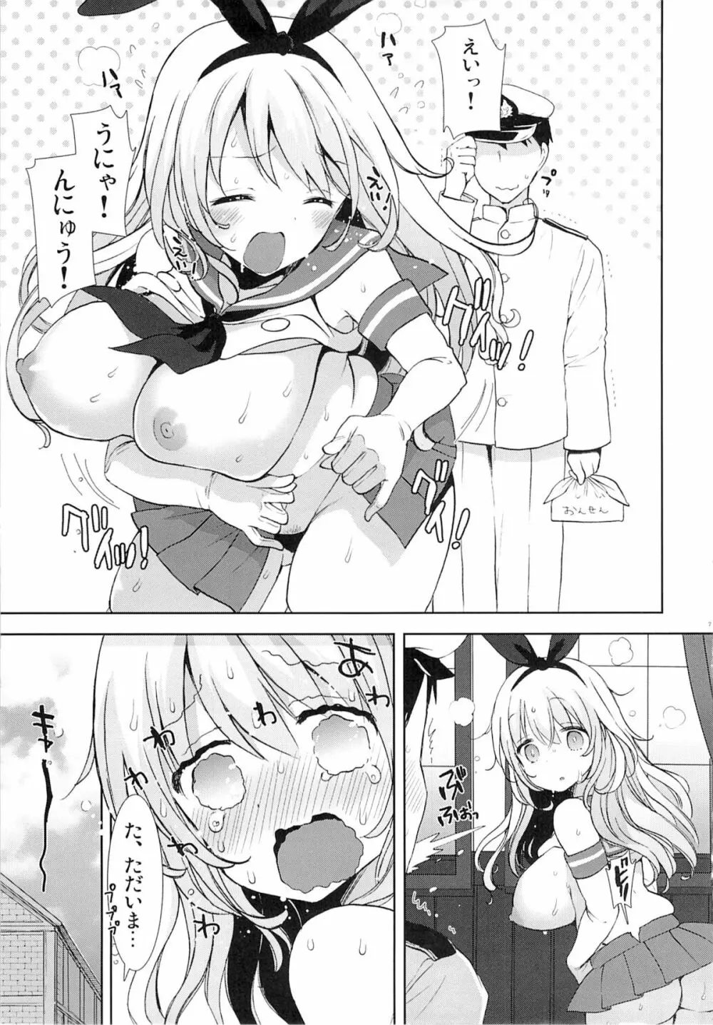 島かぜ…あ、愛宕ちゃんでしたか… - page6