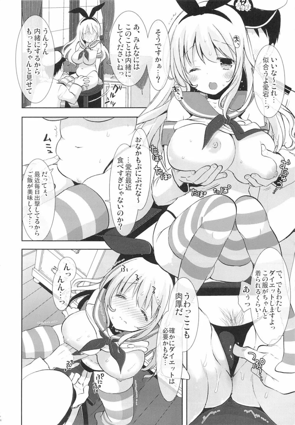 島かぜ…あ、愛宕ちゃんでしたか… - page7