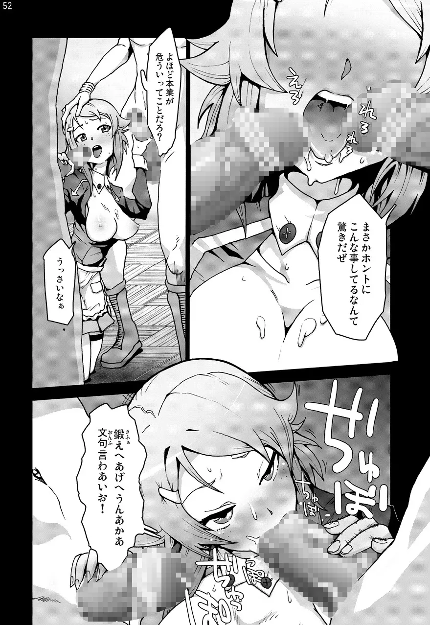 ソードアートアンソロジー - page51