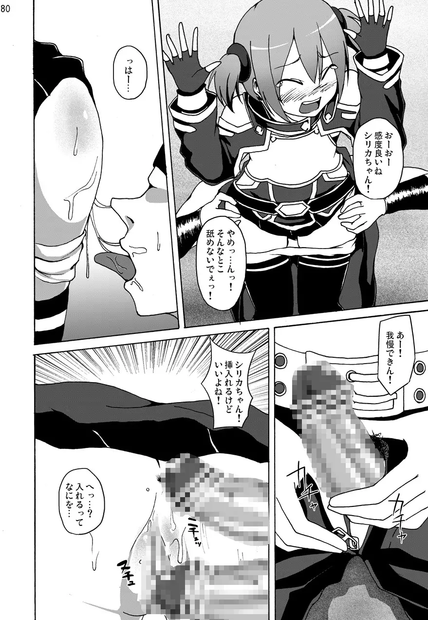 ソードアートアンソロジー - page79