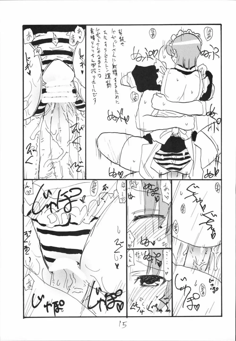 バゼットたんのおはなし - page14