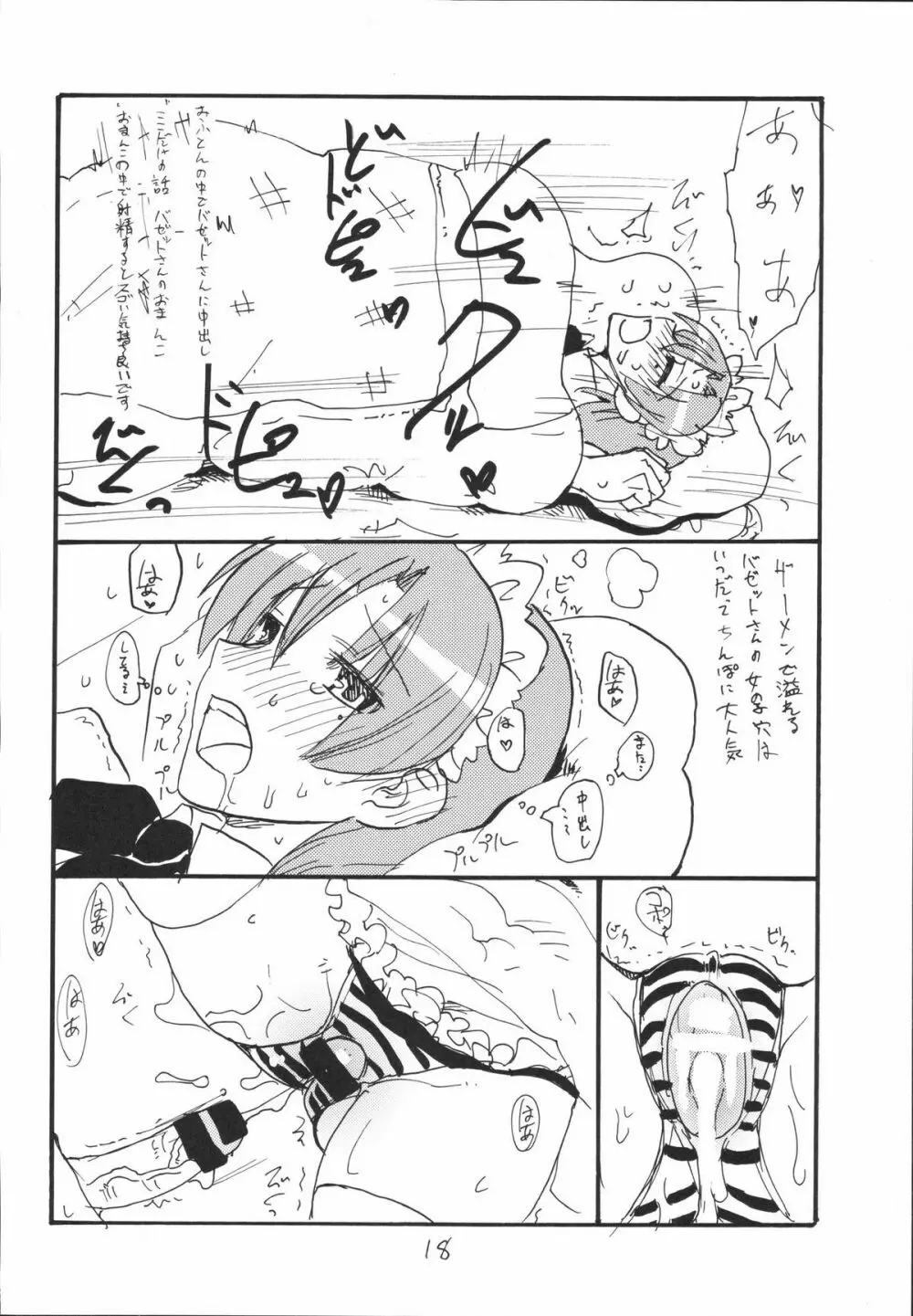 バゼットたんのおはなし - page17