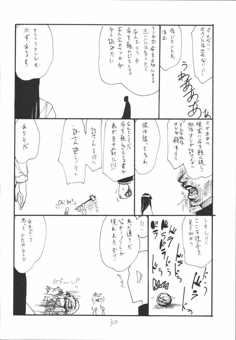 バゼットたんのおはなし - page29