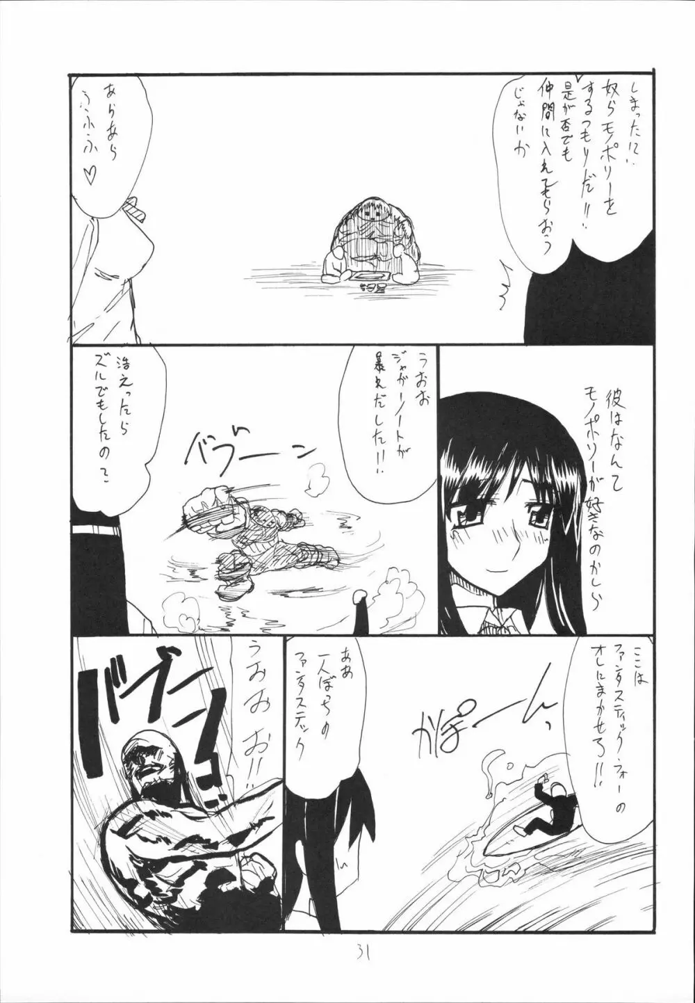 バゼットたんのおはなし - page30