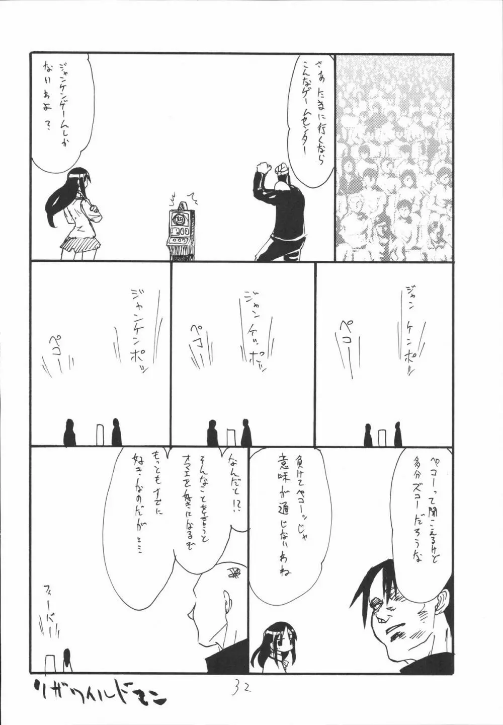 バゼットたんのおはなし - page31