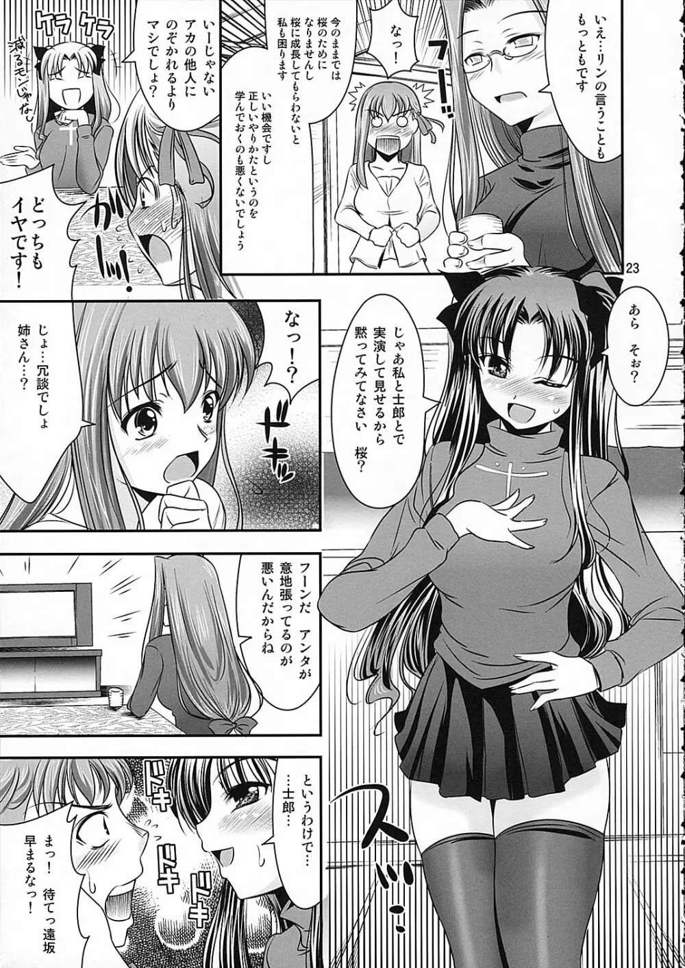 シミケン - page23