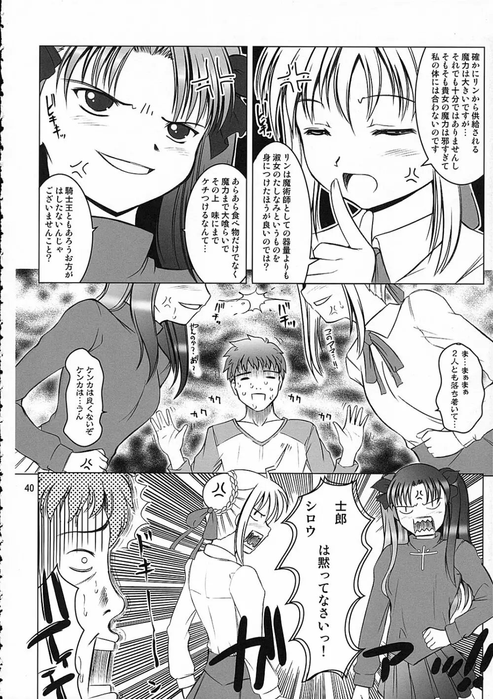 シミケン - page40