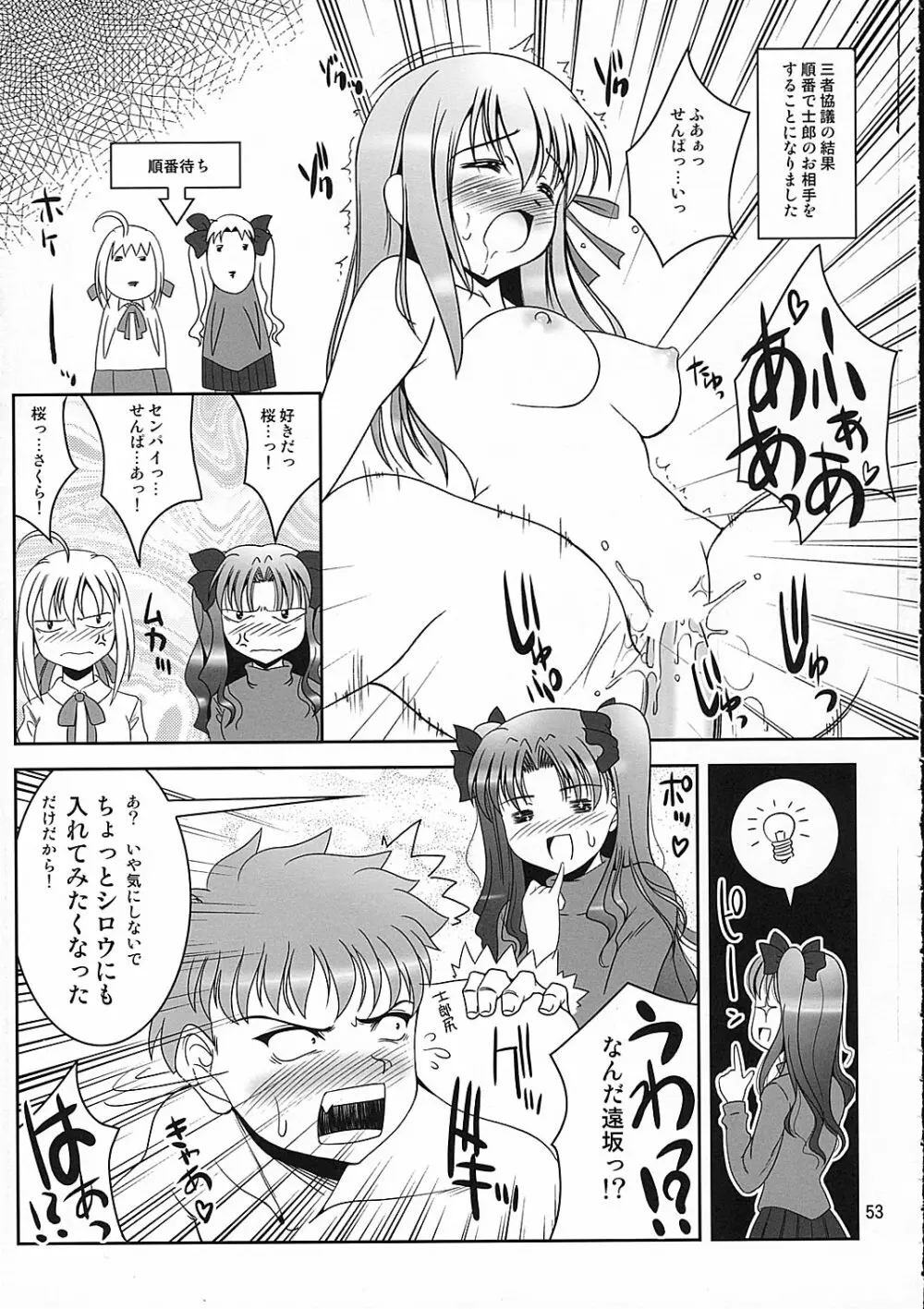 シミケン - page53