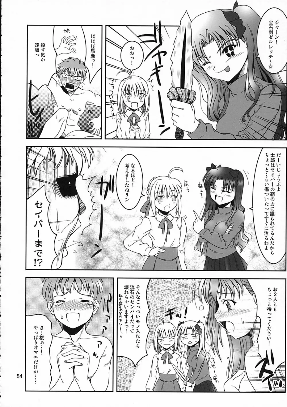 シミケン - page54