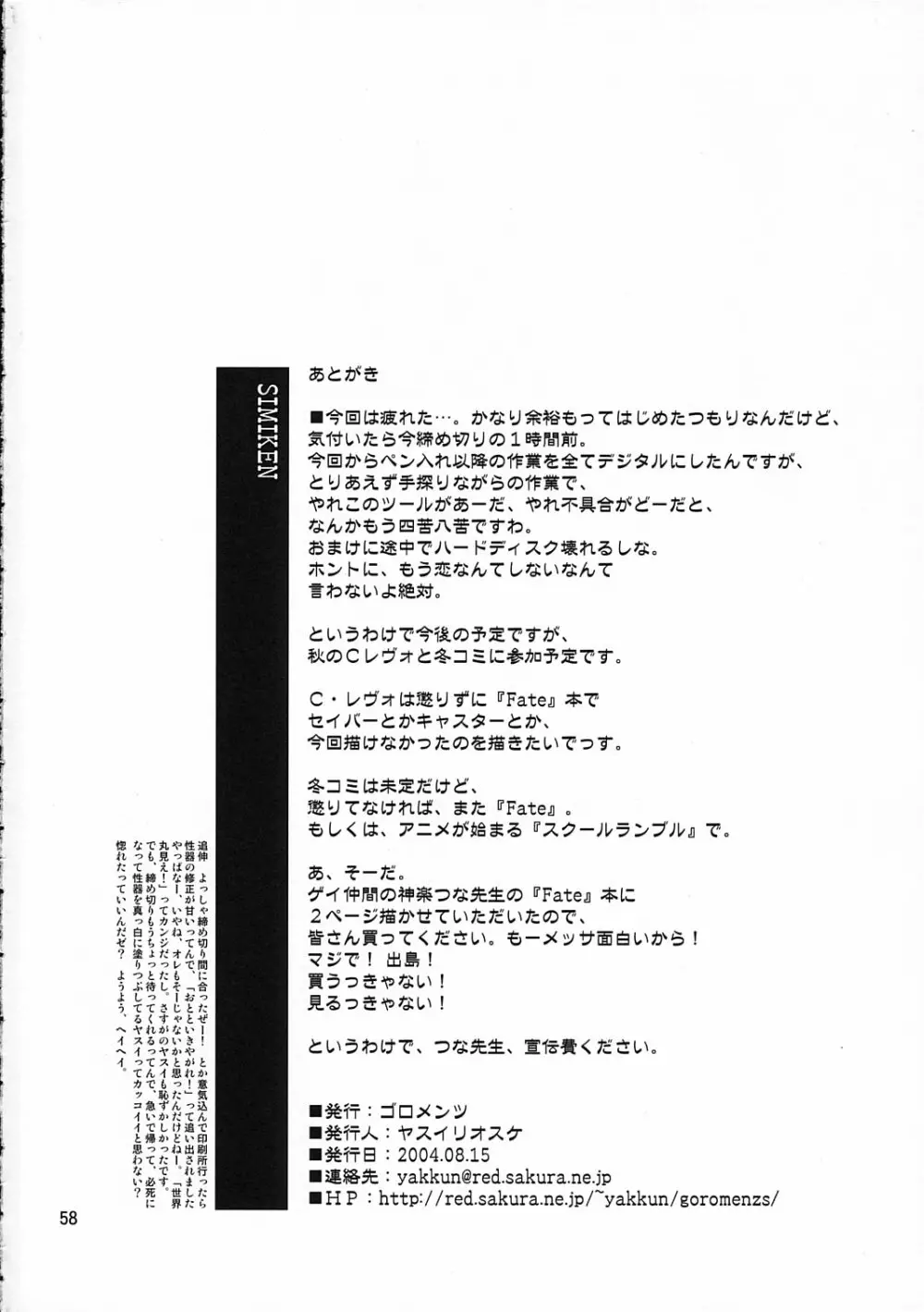 シミケン - page58
