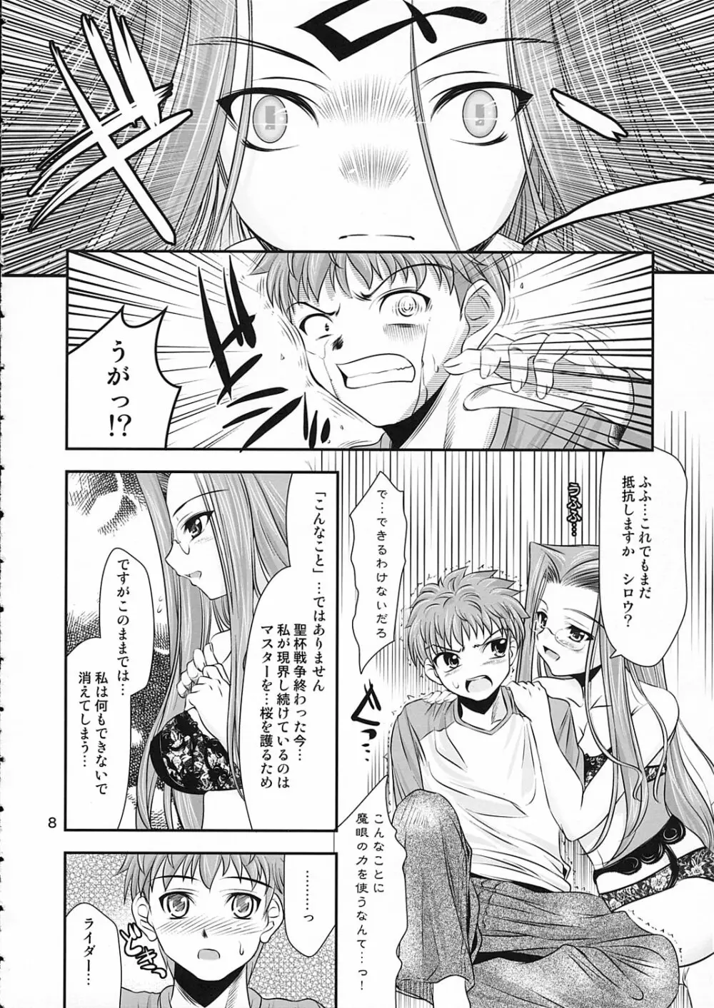 シミケン - page8