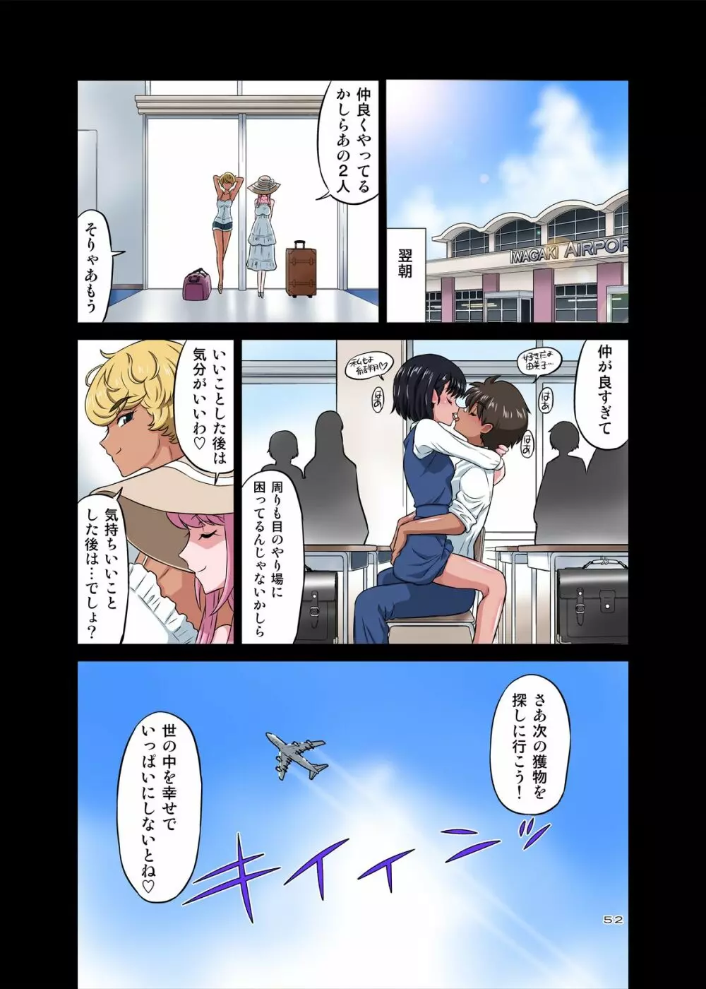 浜辺でひろった少年と少女をメイクラブさせてみた - page107