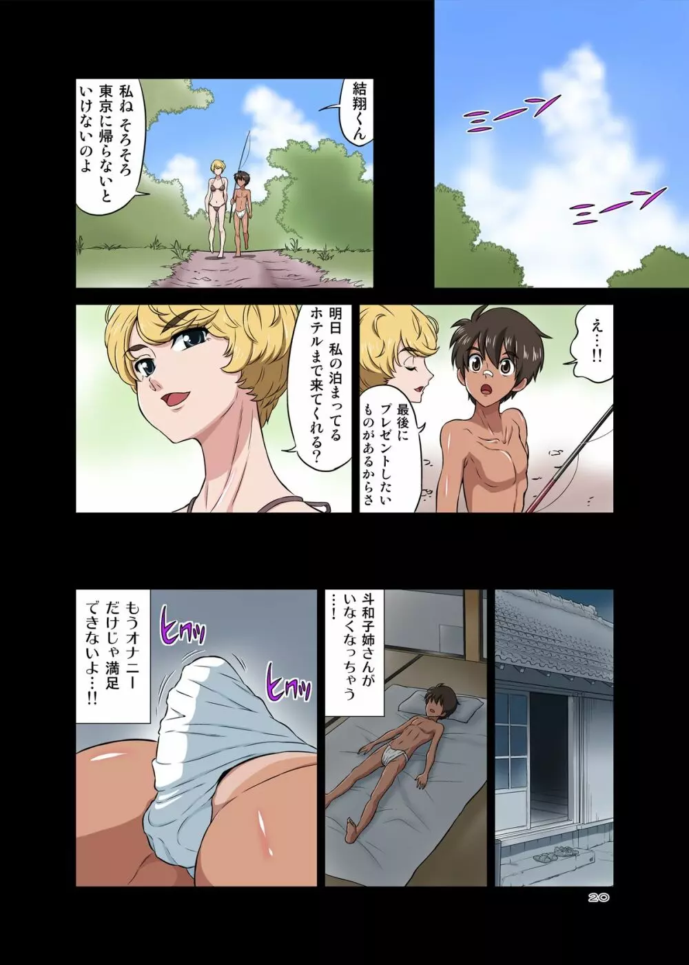 浜辺でひろった少年と少女をメイクラブさせてみた - page21