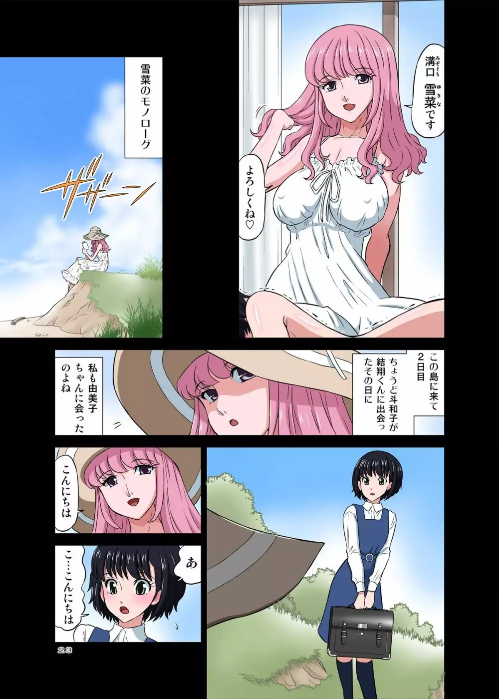 浜辺でひろった少年と少女をメイクラブさせてみた - page24