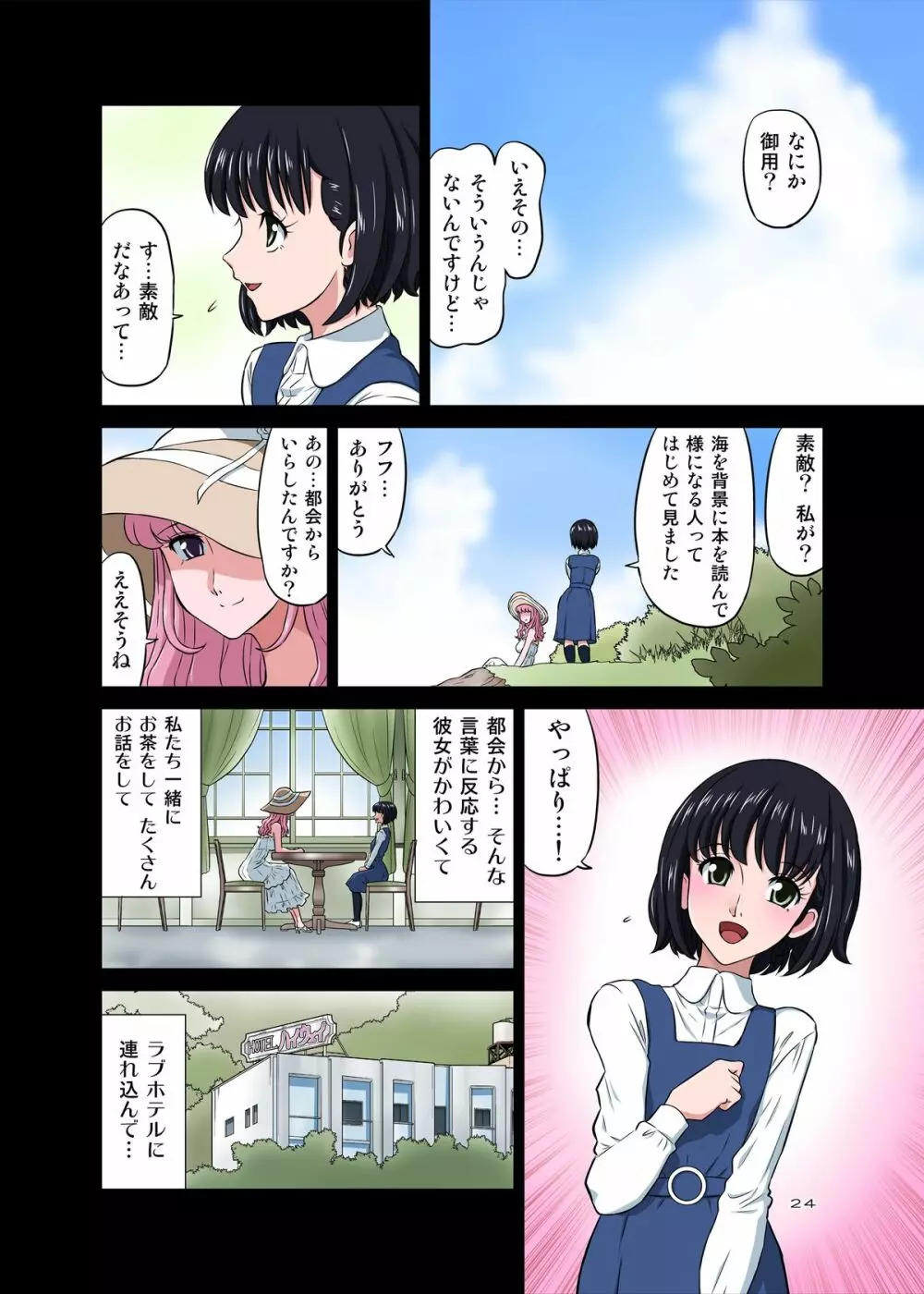 浜辺でひろった少年と少女をメイクラブさせてみた - page25