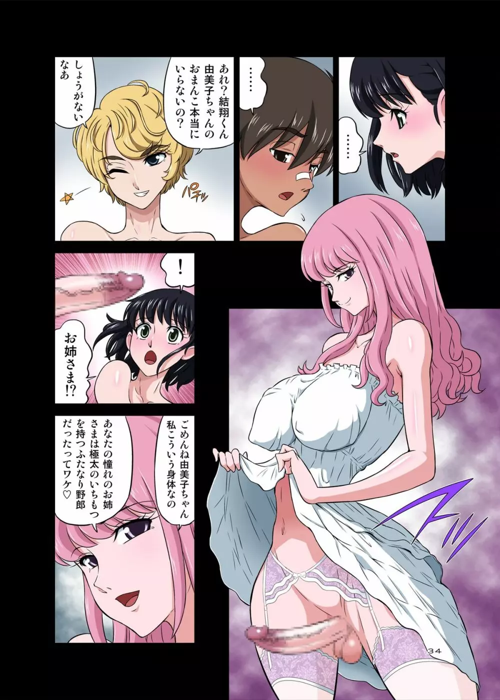 浜辺でひろった少年と少女をメイクラブさせてみた - page35