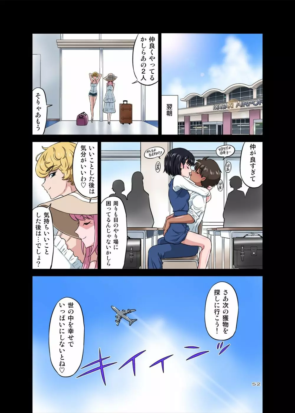 浜辺でひろった少年と少女をメイクラブさせてみた - page53