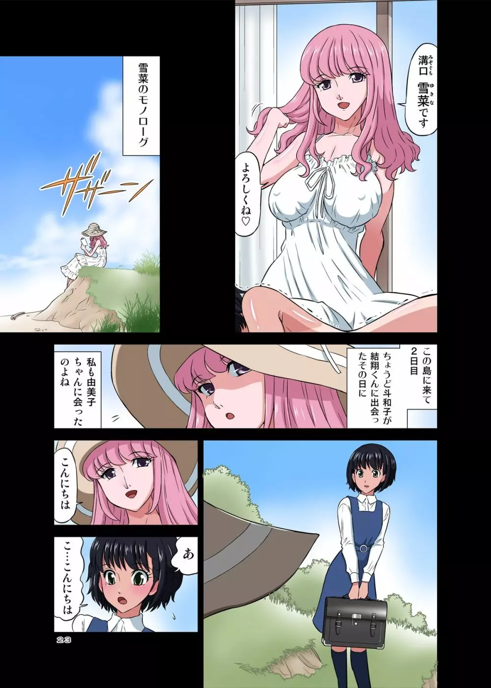 浜辺でひろった少年と少女をメイクラブさせてみた - page78