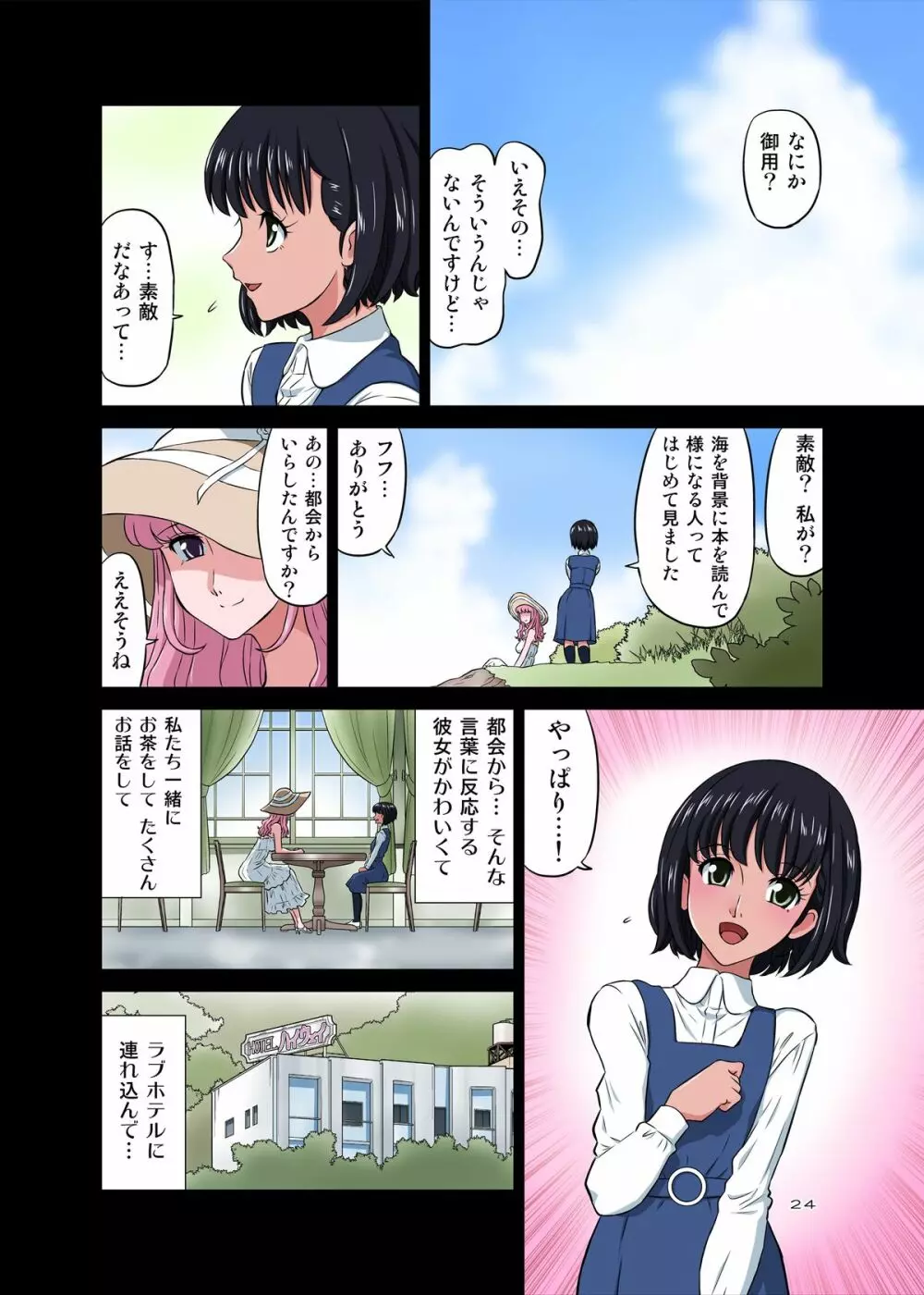 浜辺でひろった少年と少女をメイクラブさせてみた - page79