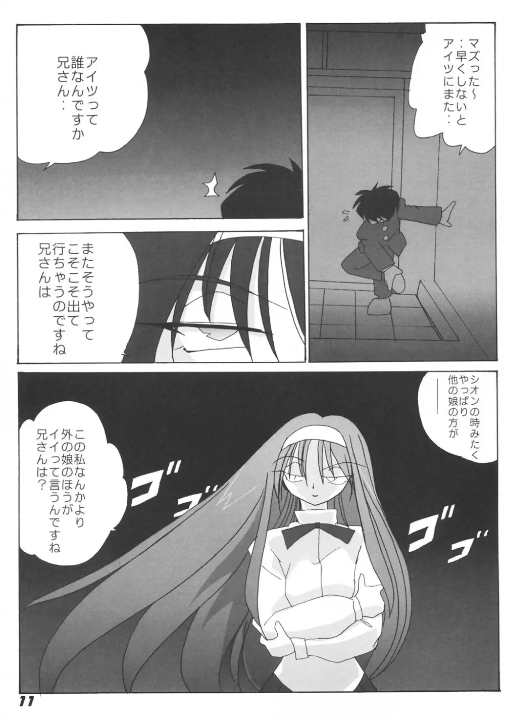 [喜栄座cmp] N+ [N-Plus] #7 (月姫) - page13