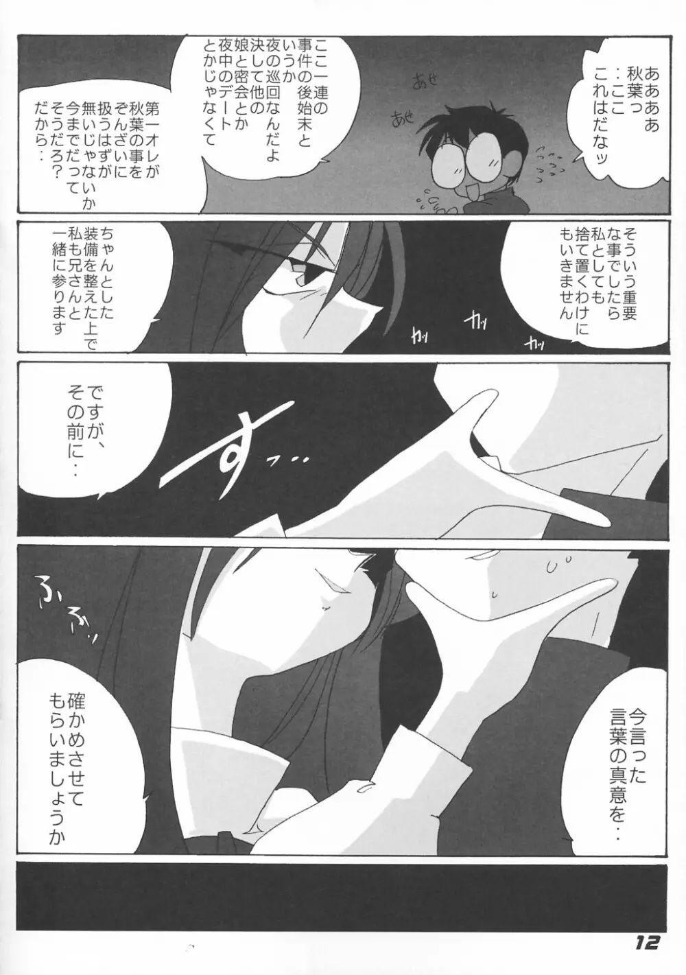 [喜栄座cmp] N+ [N-Plus] #7 (月姫) - page14