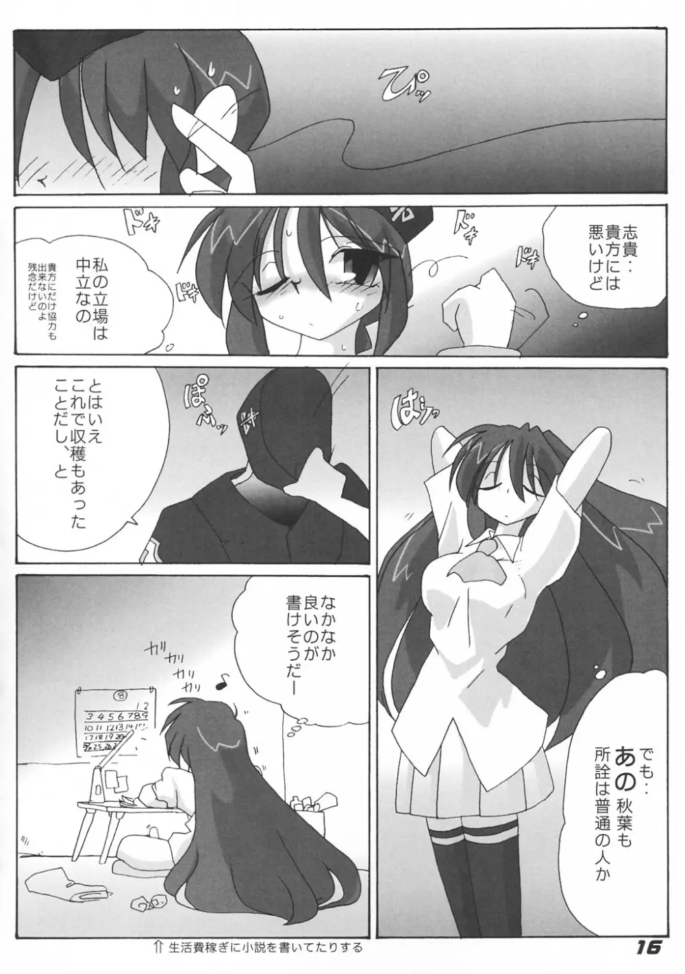 [喜栄座cmp] N+ [N-Plus] #7 (月姫) - page19