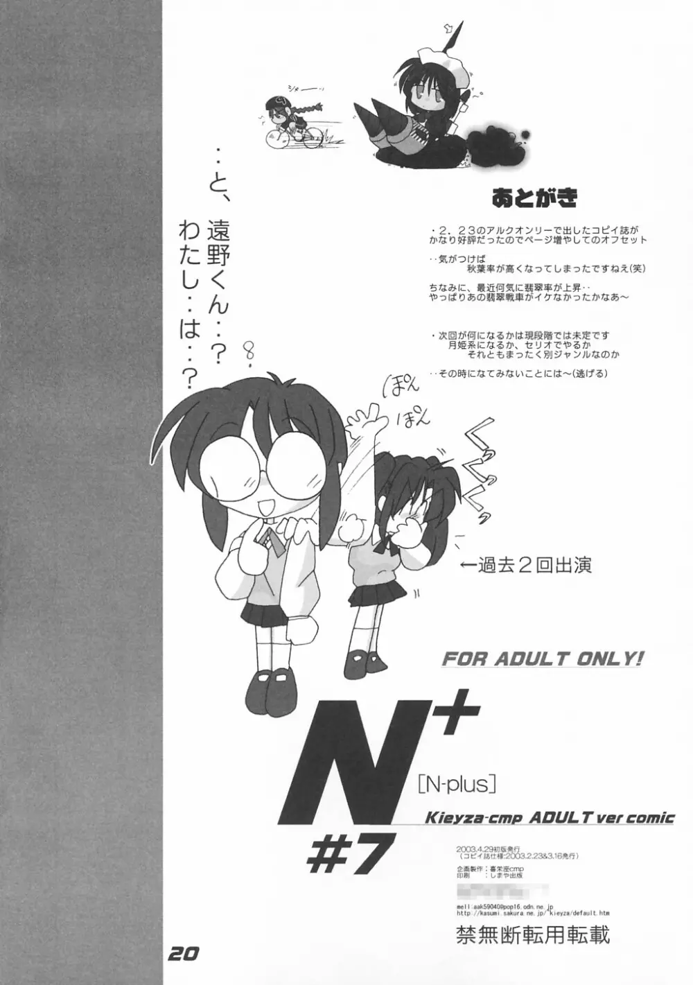 [喜栄座cmp] N+ [N-Plus] #7 (月姫) - page23