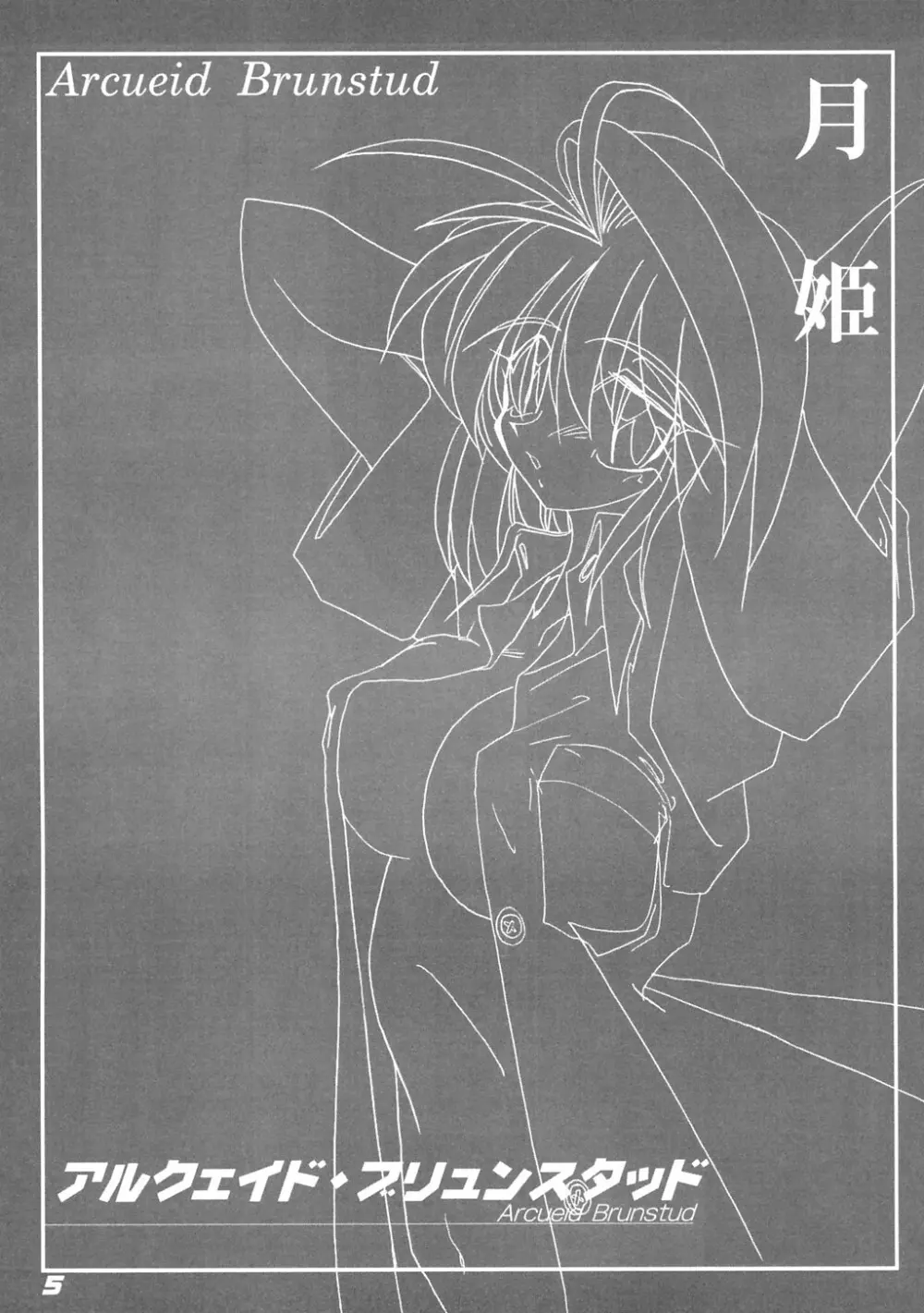 [喜栄座cmp] N+ [N-Plus] #7 (月姫) - page6